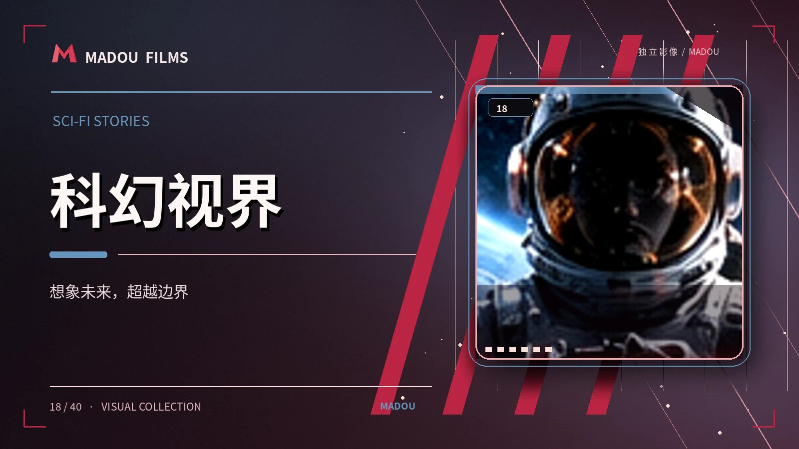 科幻与悬疑