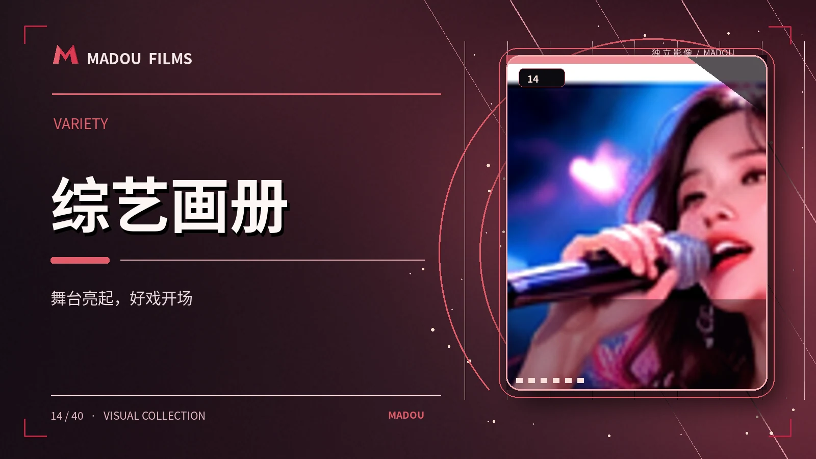 综艺与音乐
